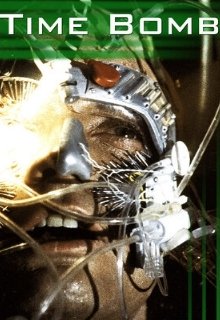  Бомба замедленного действия 