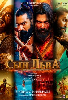  Сын льва 