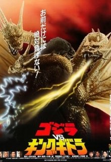 Годзилла против Кинга Гидоры