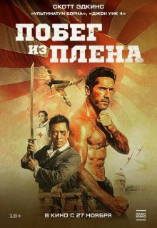  Военнопленный 