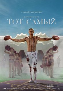  Тот самый 