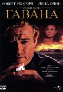  Гавана 