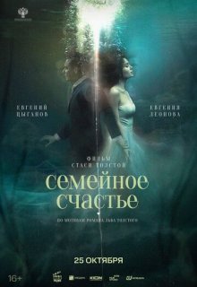  Семейное счастье 