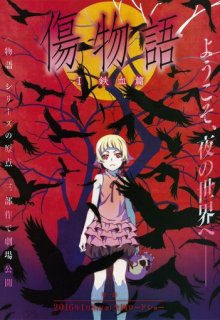 Истории ран