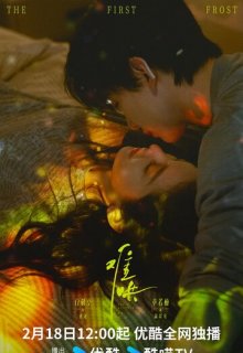 Первый мороз