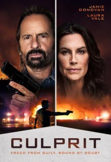  Преступник 