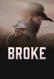  Сломленный 