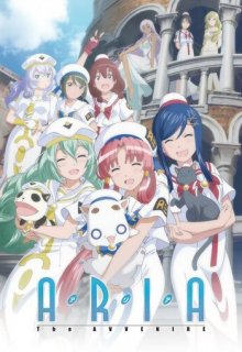 Ария: Будущее OVA