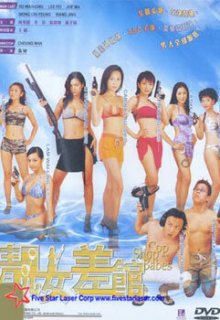 Телки-полицейские