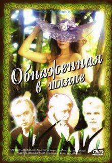 Обнаженная в шляпе