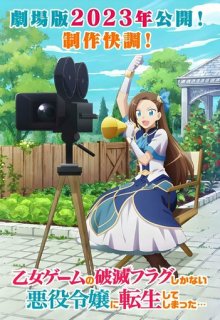 Моя реинкарнация в отомэ-игре в качестве главной злодейки. Фильм
