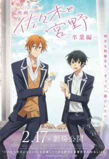 Сасаки и Мияно: Выпускной