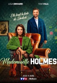  Мадмуазель Холмс 