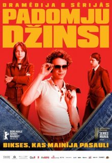  Советские джинсы 