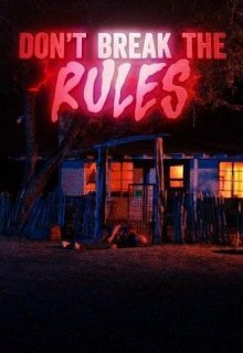  Не нарушай правила 