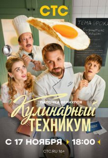  Кулинарный техникум 