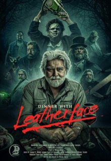  Ужин с кожаным лицом 