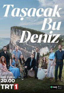 Это море переполнится