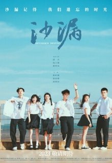  Перевернутая судьба 