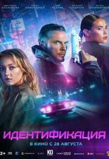  Идентификация 
