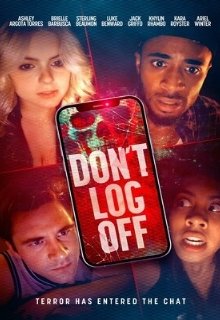  Не отключайся 