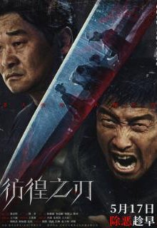 Клинок сомнения