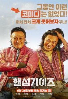 Красавчики