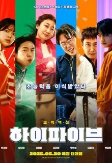 Великолепная пятёрка