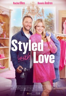  Стилизовано с любовью 