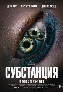  Субстанция 