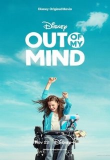  Мир в моей голове 