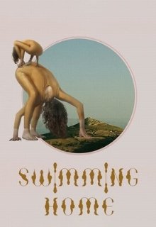  Заплыв домой 