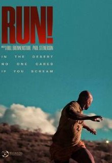  Беги! 