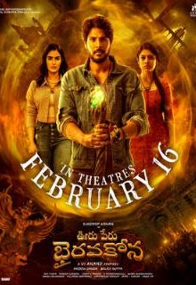 Деревня Бхайравакона