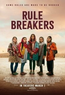  Нарушители правил 