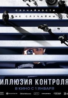 Иллюзия контроля