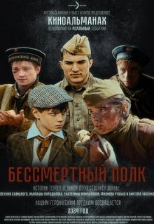  Бессмертный полк 