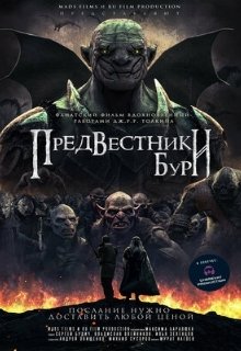  Предвестники бури 