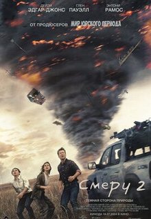  Смерч 2 