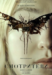  Смотрители 