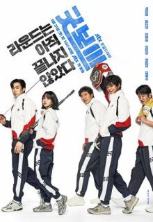 Хороший мальчик