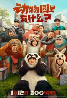  Что в зоопарке? 