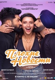  Плохие новости 