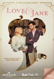  Любовь и Джейн 