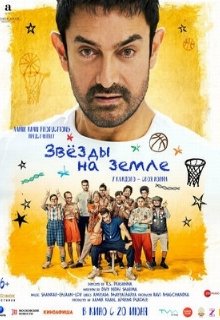  Звёзды на земле 