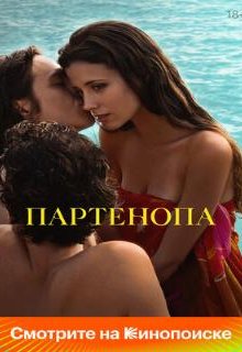  Партенопа 