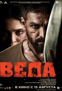  Веда 