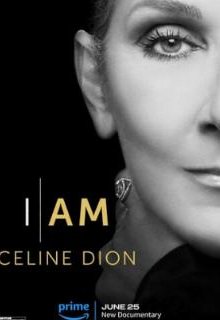  Я Селин Дион 