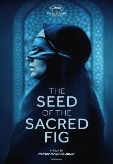  Семя священного инжира 