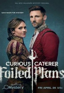  Любопытный ресторатор: Сорванный замысел 